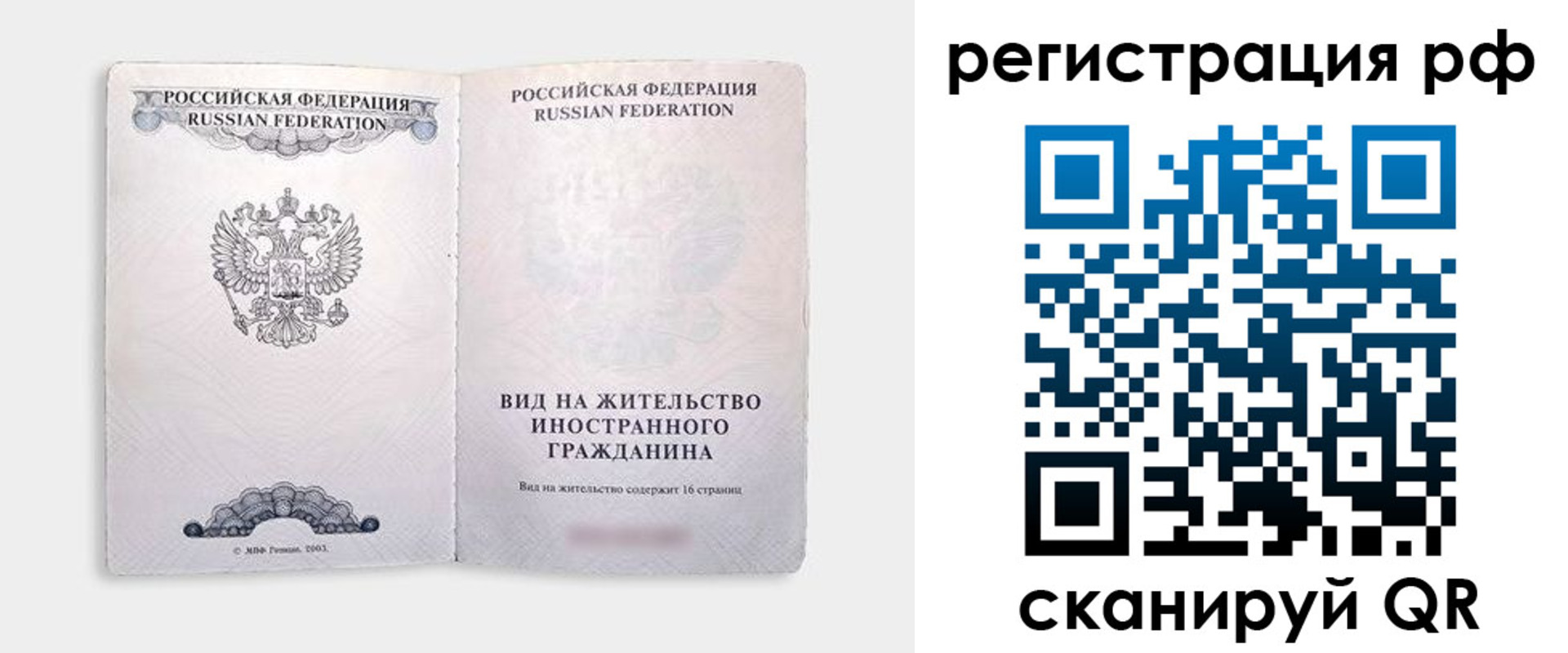прописка в Дрезне