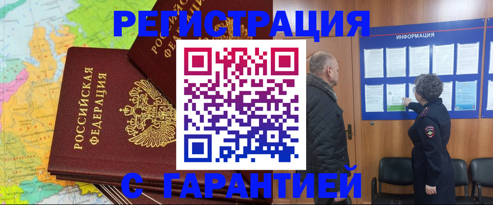 временная регистрация для всех в Дрезне