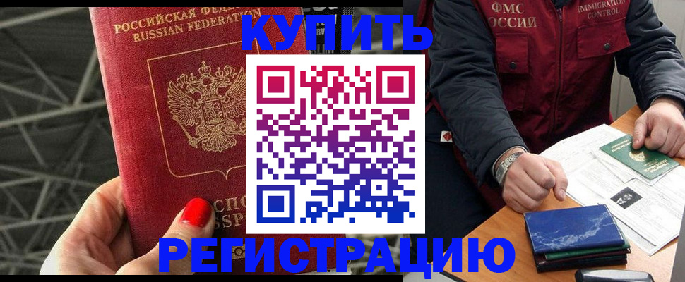 временная регистрация в Дрезне