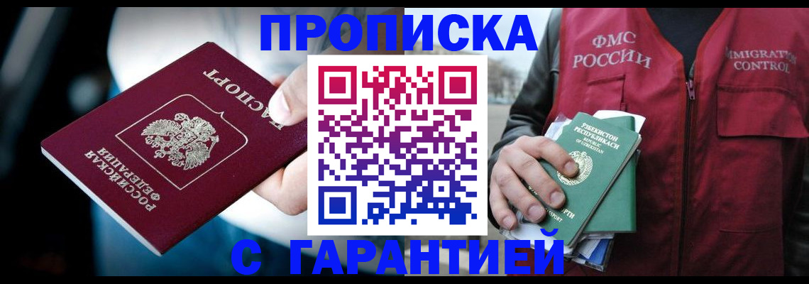 прописка для военкомата в Дрезне