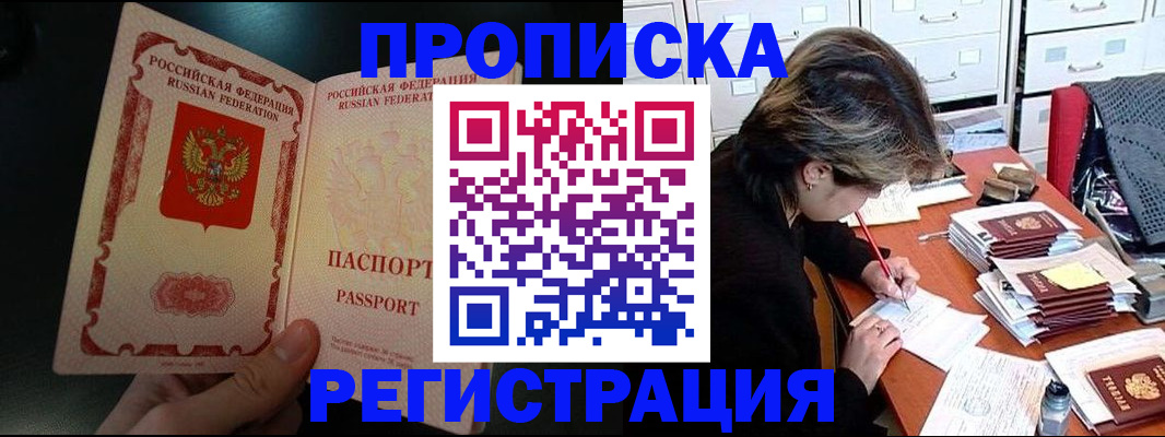 прописка регистрация в Дрезне